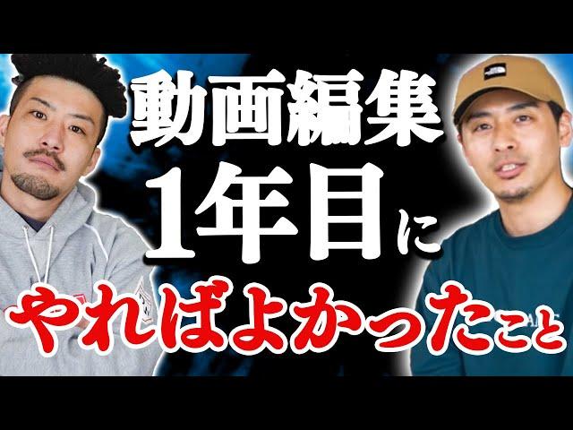 【初心者必見】動画編集１年目にやればよかったこと10選