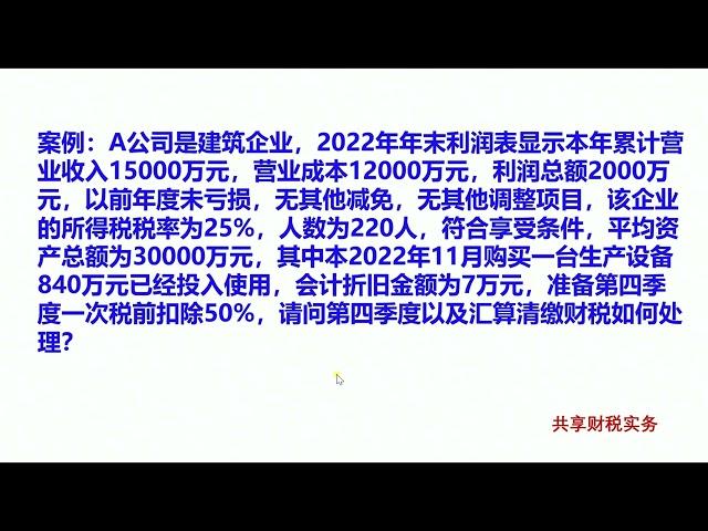 500万元以上的固定资产一次 减半税前扣除如何享受呢？