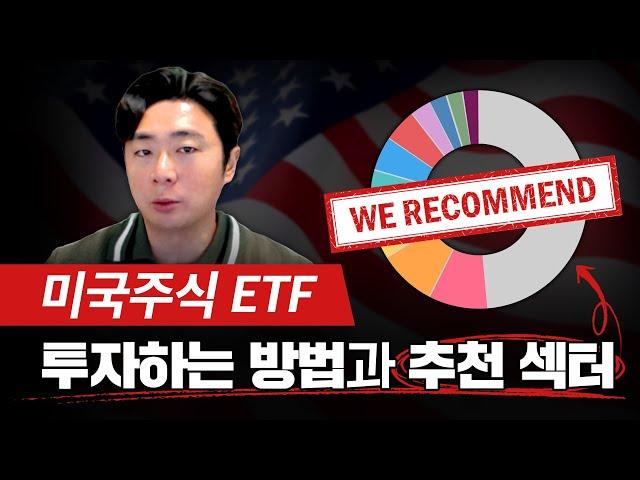 20년째 우상향 나스닥 미국주식ETF 투자 방법과 추천 섹터부터 세금 정리까지!