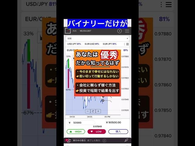 バイナリー人生変わるほど稼げた【なぜサラリーマンから億万長者に！？】