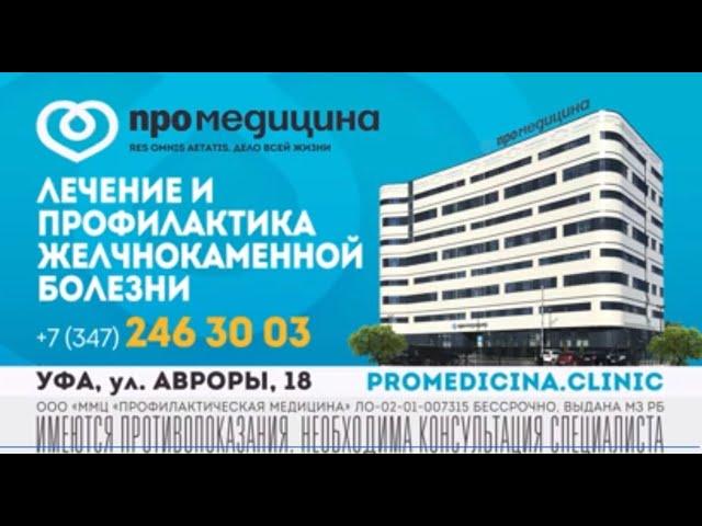 Лечение и профилактика желчнокаменной болезни