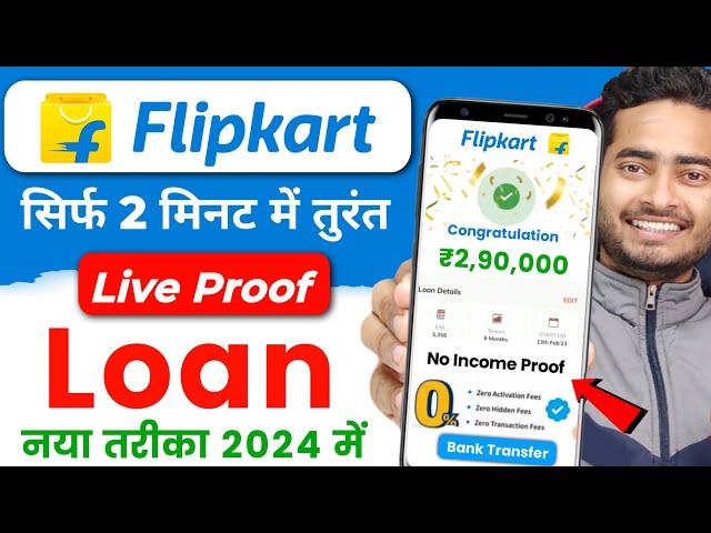 Flipkart Personal Loan 2024 | Flipkart Loan Kaise le | Loan App Fast Approval