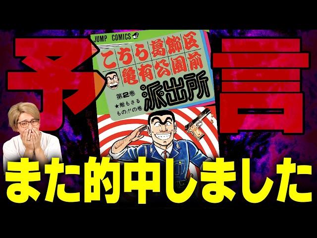 真の予言漫画「こち亀」でまた的中！？未来の大事件を示唆する描写がヤバい