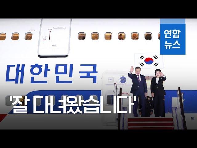 문 대통령, 뉴욕 방문 일정 마치고 서울공항 통해 귀국 / 연합뉴스 (Yonhapnews)