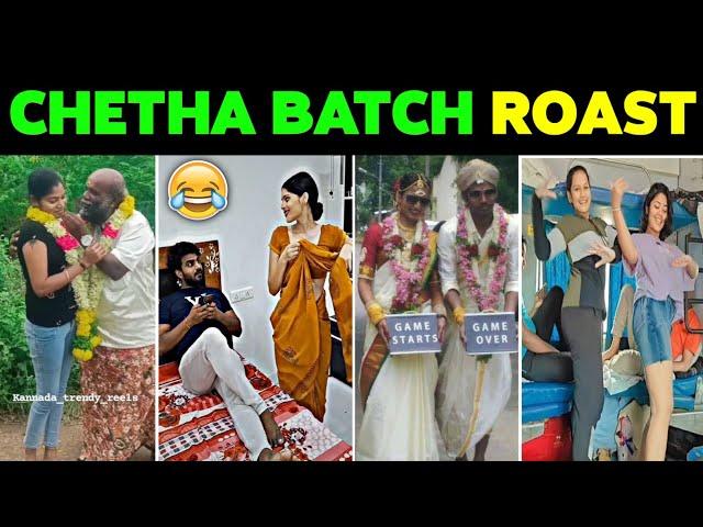 CHETHA BATCH ROAST TELUGU| Telugu Roasting|Roasting Telugu|Reels Roasting Telugu