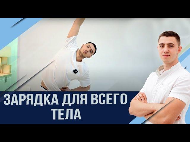 Утренняя зарядка.