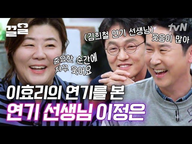 "효리는 어떤 학생이었어요?" 이효리의 연기 스승 이정은의 러블리 함안댁부터 내성적인 돼지 옥자까지! 이정은의 다양한 필모그래피 | 인생술집