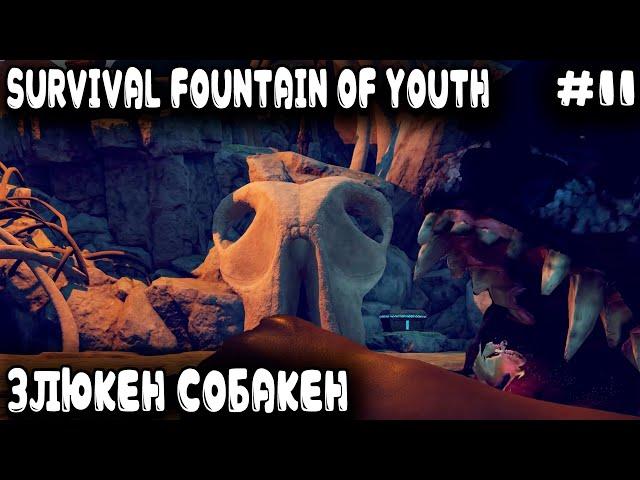 Survival Fountain of Youth - регион пумы. Подводный храм, скалистый и туманный острова #11