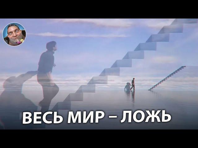 Шоу Трумана Это Попытка Предупредить | Скрытая Трагедия