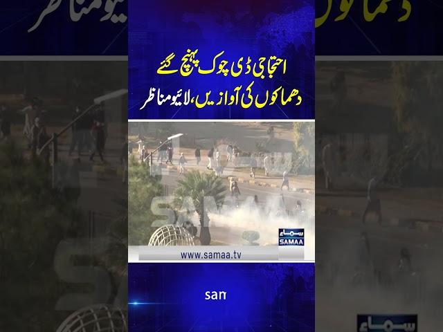 PTI Protest | Protest Start At D Chowk | Situation Out Of Control | Shelling | High Alert |#trending