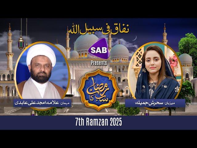 LIVE: Ramzan SAB Ka Special Iftar Transmission | 7th Ramadan | 08 March 2025 | SAB TV Pakistan