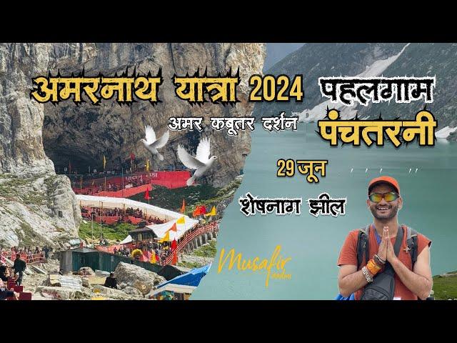 Amarnath Yatra 2024 || Pahalgam to Holy cave || Musafir Aadmi || Poshpatri Bhandara|| Srinagar ||