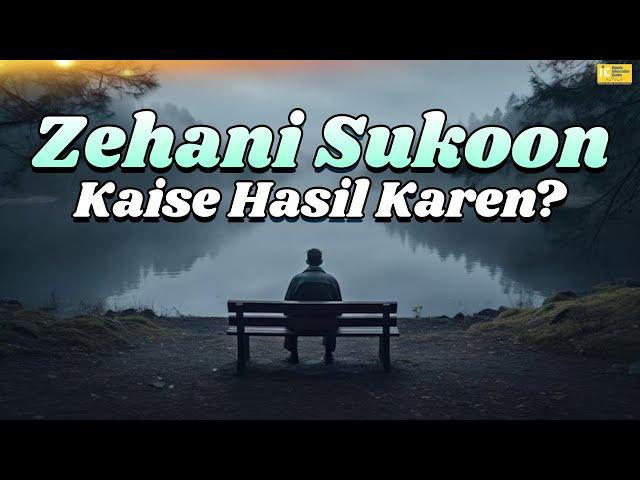 Zehani Sukoon Kaise Hasil Karen? By Shaikh Atiqur Rahman Salafi | IIC Mumbai