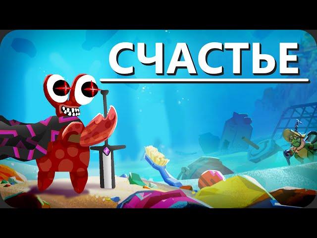 Путь истинного краба - Another Crab's Treasure