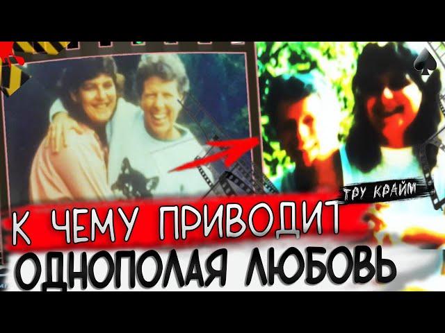 Любовный треугольник. Любовь любой ценой. Дело Патриции Стеллар и Рональда Кинга. Тру крайм