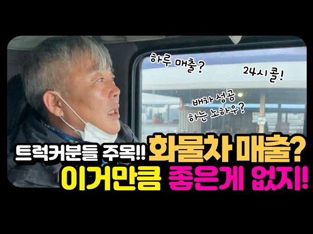 벤츠타는 화물맨 한달 매출액 1000만원 이상이라구요?