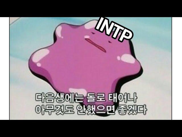 INTP 사용설명서 24.귀찮음에 관한 고찰