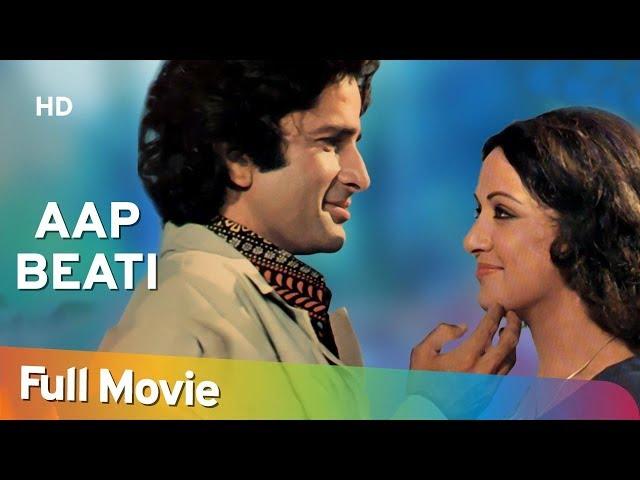 Aap Beati 1976 (HD) | Shashi Kapoor | Hema Malini | Ashok Kumar | Top Bollywood Movies