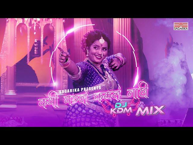 Kadhi Ghadla Kalala Nahi I DJ KDM Mix I Sagarika Marathi