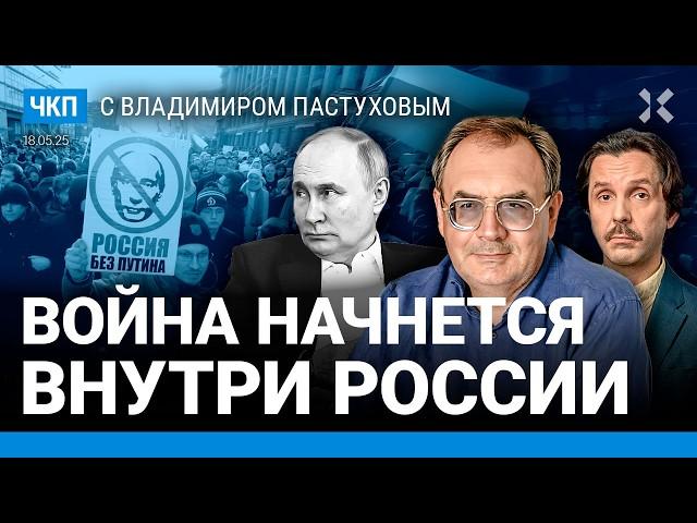Война начнется внутри России. Впереди массовые репрессии. Как жить без войны | Пастухов, Еловский
