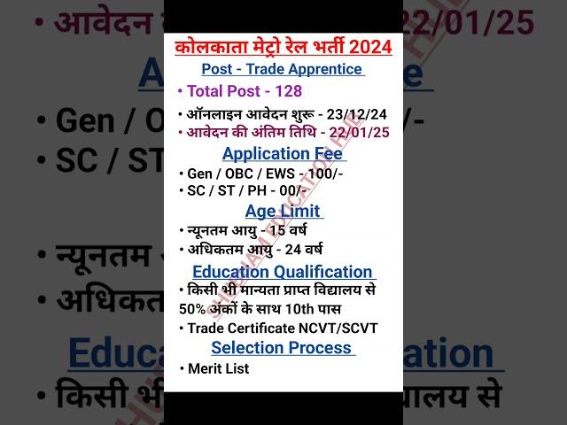 Kolkata Metro Rail Apprentice Recruitment 2024 |Kolkata Metro Apprentice Vacancy 2024 #metro #shorts