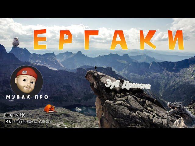 Ергаки 2023 - недельный поход под рюкзаком