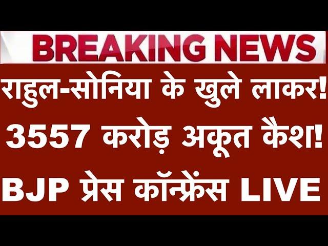 Rahul & Sonia's Open Lockers: Big Action Under PMLA! BJP Press Conference LIVE!