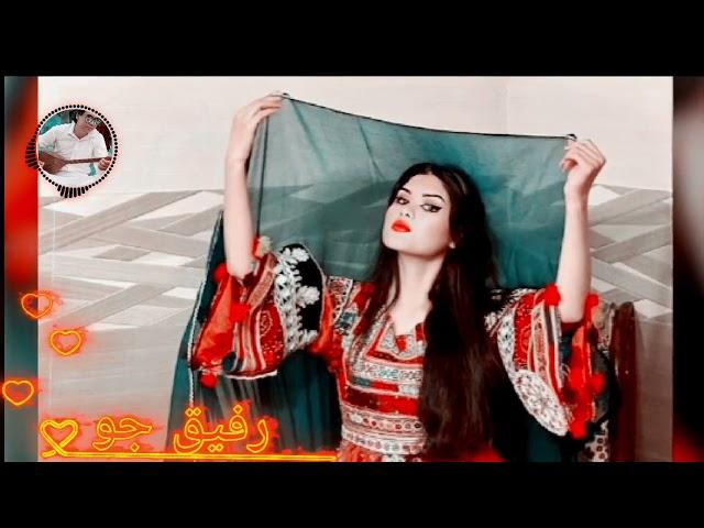 آهنگ جدید هزارگی (رفیق جو) New song dambora hazaragi لایک کنید ممنونم 🫡 «لطیف الهام»