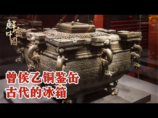 从古墓中挖出古代的冰箱，首批禁止出国（境）展览文物，普天之下仅有一个！#纪录片 #古墓