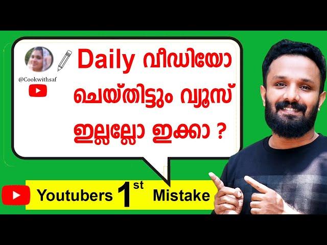 New youtubers നിങ്ങൾക്ക് ഉണ്ടായിട്ടുണ്ടോ ?How to grow youtube channel 2024 in malayalam tips