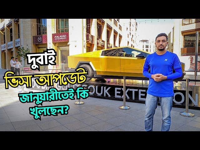 Dubai Visa Update Today | দুবাই ভিসার খবর | UAE Visa Update | Arman Shakil