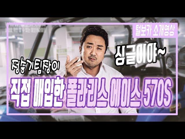 [사람을 남기는 중고차 털보카] 레저의 끝판왕  UTV 소개합니다!!