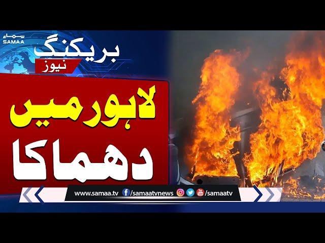 Breaking News! Lahore Explosion Shocks City | SAMAA TV
