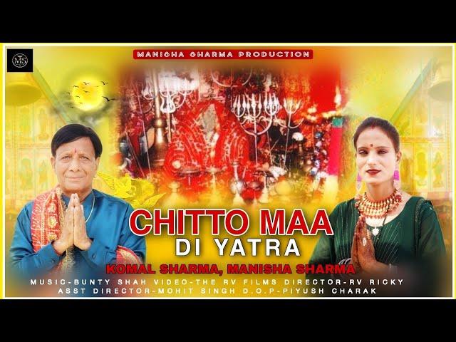 Chitto Maa Di Yatra || Komal Sharma || Manisha Sharma || New Chitto Mata Bhajan 2024 || #trending