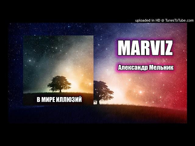 Marviz Александр Мельник - Улицы Сан-Ремо