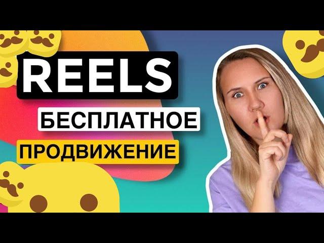 Итоги продвижения через REELS / ошибки и лайфхаки