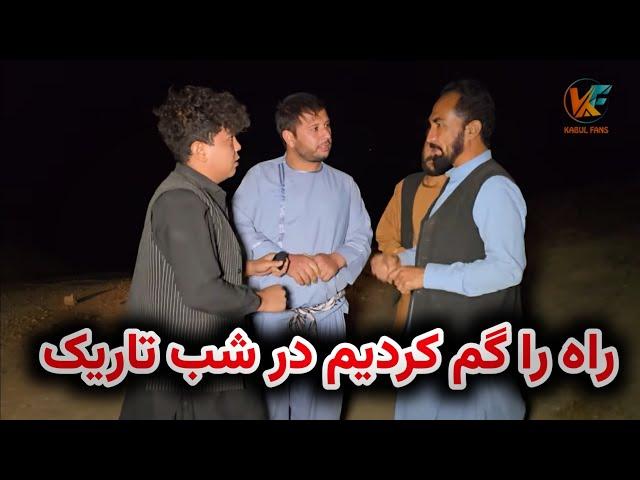 رسیدیم به خانه پدری علی جان در ولسوالی ناور غزنی