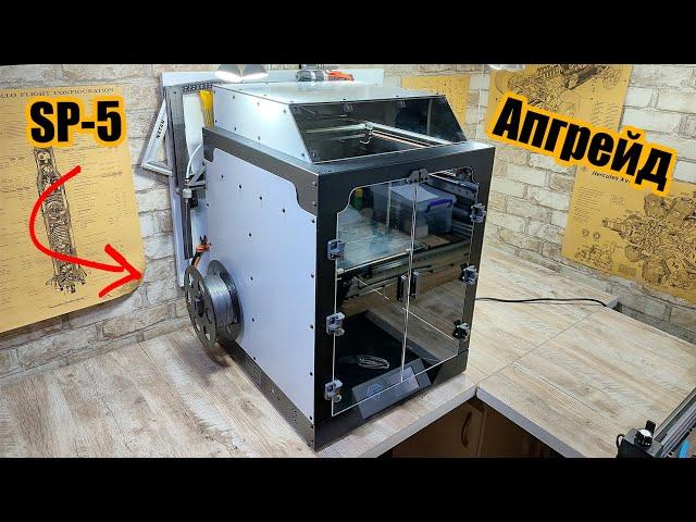 Апгрейд 3D принтера ТwoTrees SP-5