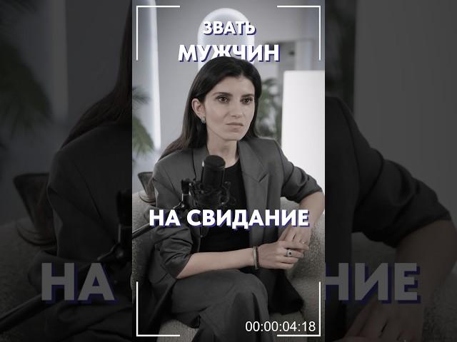 Может ли ДЕВУШКА звать парня на СВИДАНИЕ?! #свидание #отношения #общение
