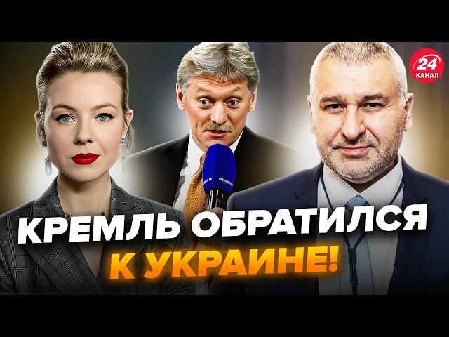 У Путіна увірвались з ЕКСТРЕНОЮ ЗАЯВОЮ. ВСЕ! У Мерца ЛОПНУЛО терпіння. ФЕЙГІН, КУРБАНОВА