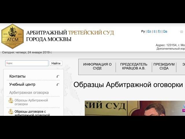 Видео-путеводитель (подробный, графический) "Арбитражные оговорки (назначение, оформление) 8 мин.