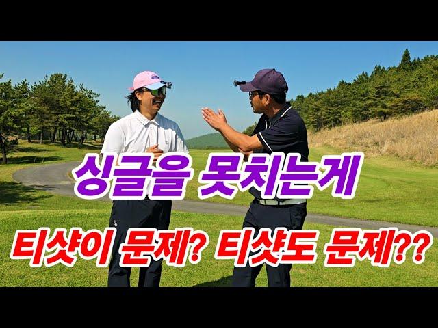 잘치는거랑 잘쳐보이는건 다른문제. 백돌이가 연습 조금 하면 공은 잘 맞는거 같은데 점수는 왜 똑같지??? (제주도 골프, 제골조, 볼카노cc)