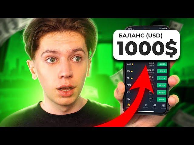 ЗАРОБИВ 1000$ з НУЛЯ на КРИПТОВАЛЮТІ