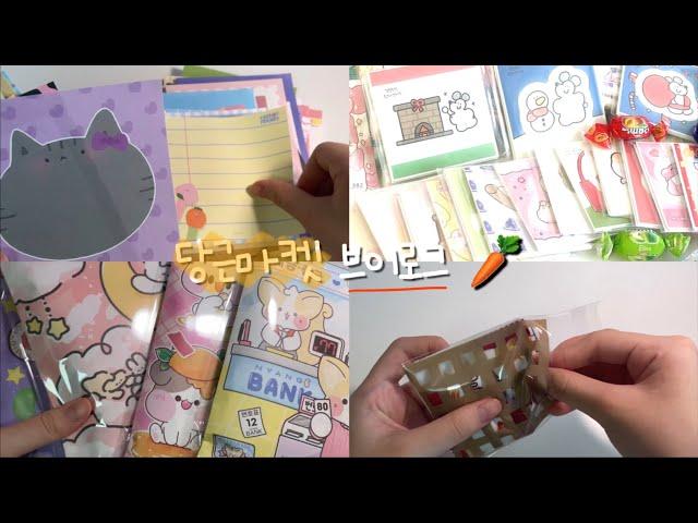 당근마켓 vlog  • 당근마켓 • 브이로그 • 당근마켓 브이로그 • 포장영상