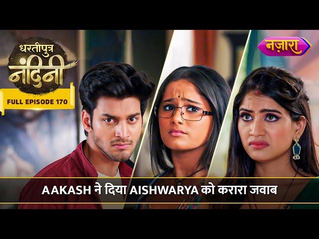 Aakash Ne Diya Aishwarya Ko Karaara Jawaab | FULL EPISODE- 170 | Dhartiputra Nandini | Nazara TV