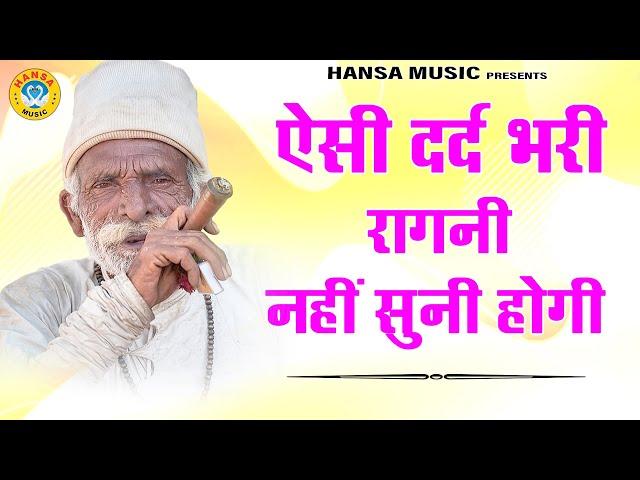 ऐसी दर्द भरी रागनी नहीं सुनी होगी आजतक | Ragni | Mahabharat  Ragni Kissa |