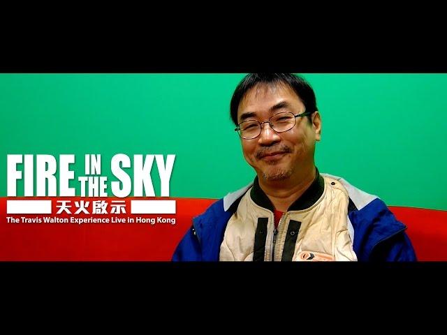 《天火啟示》Fire in the Sky - 林紀陶 推介