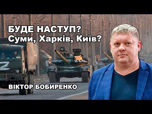 Чи спробують росіяни повторити спробу бліцкригу з півночі⁉️