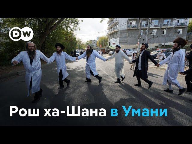 Как хасиды празднуют еврейский Новый год в Умани