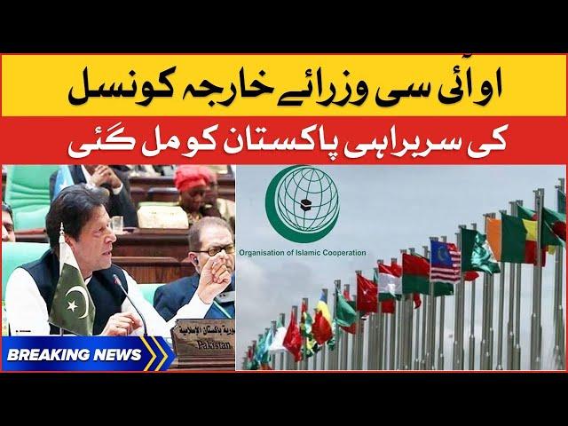 Pakistan Big Achievement in OIC | Pakistan Host OIC Conference | Breaking News